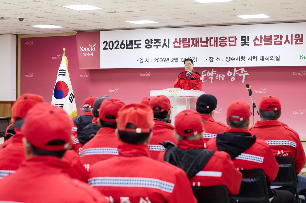 양주시, 산불전문예방진화대 및 산불감시원 발대식 개최