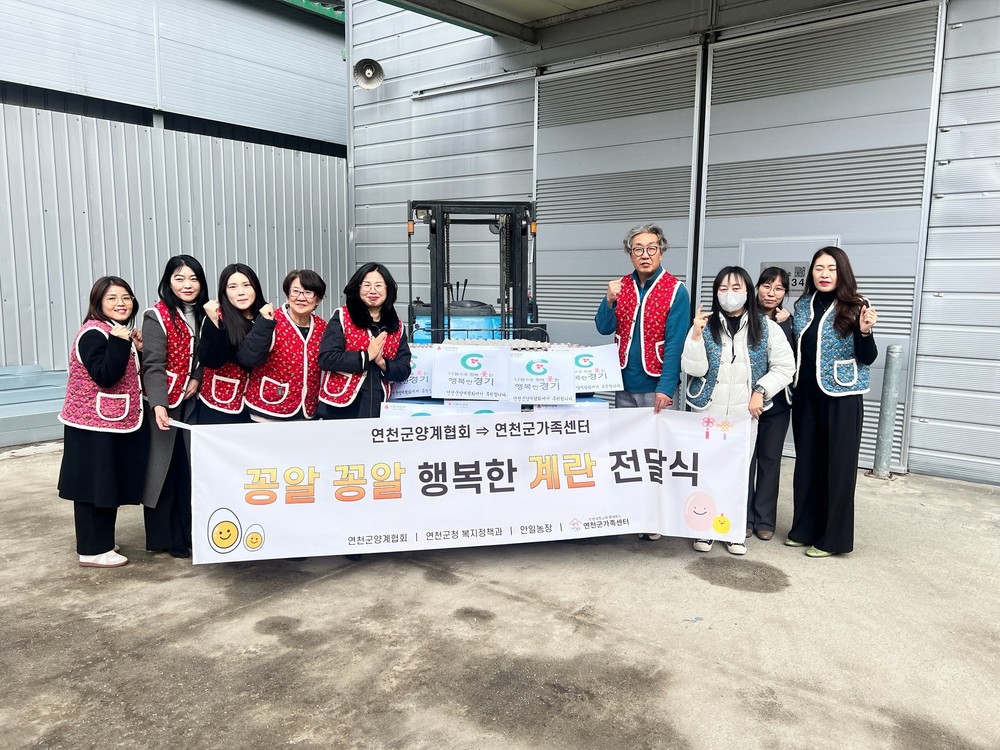 연천군양계협회·농업회사법인 안일농장, 취약계층 가정에 계란 430판 지정후원 전달