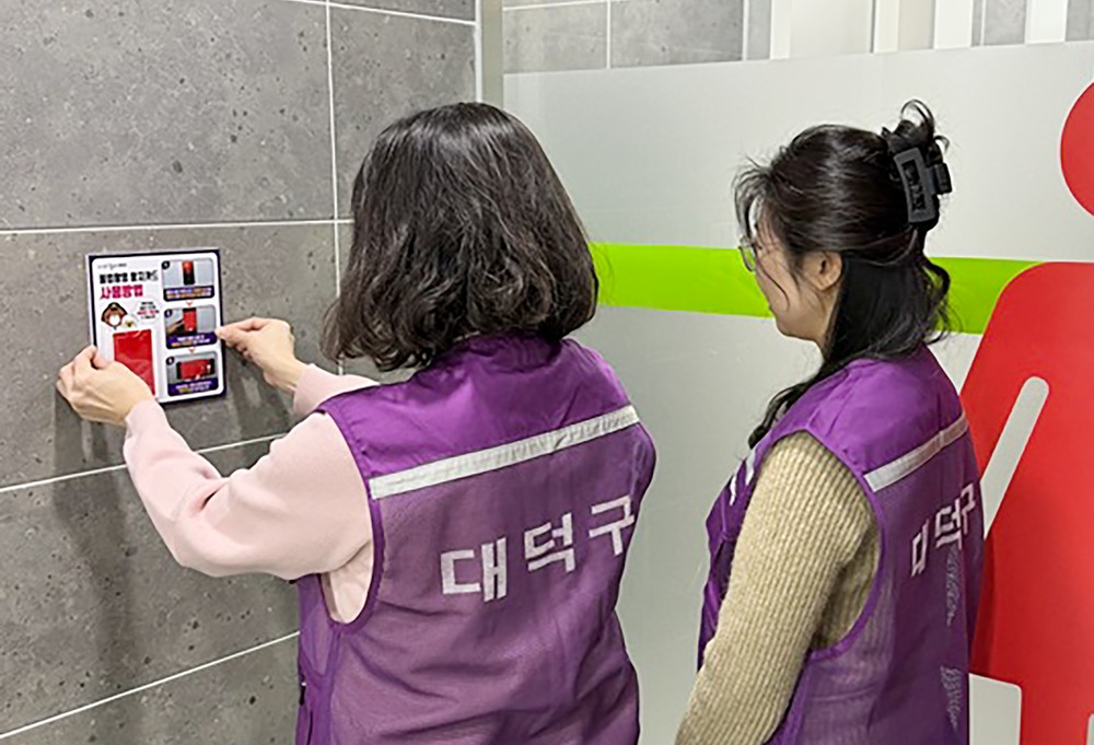 “불법촬영 걱정 없는 공공화장실” 대전 대덕구, 탐지카드 확대