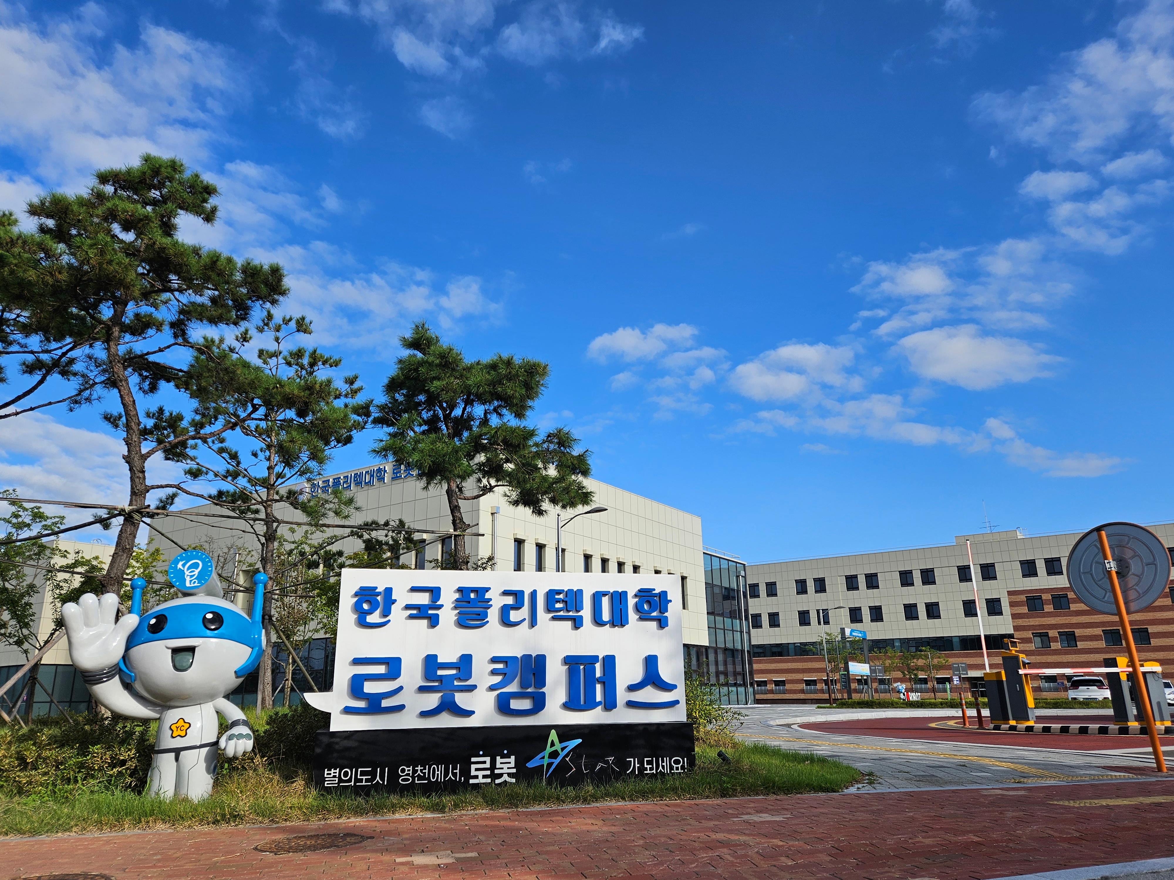 한국폴리텍대학 로봇캠퍼스, 다음 달 12일까지 2년제 학위과정 신입생 추가 모집