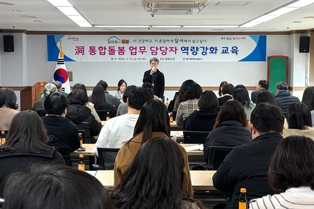 달서구, ‘의료·요양 통합돌봄’ 시행 앞두고 동 담당자 역량 강화