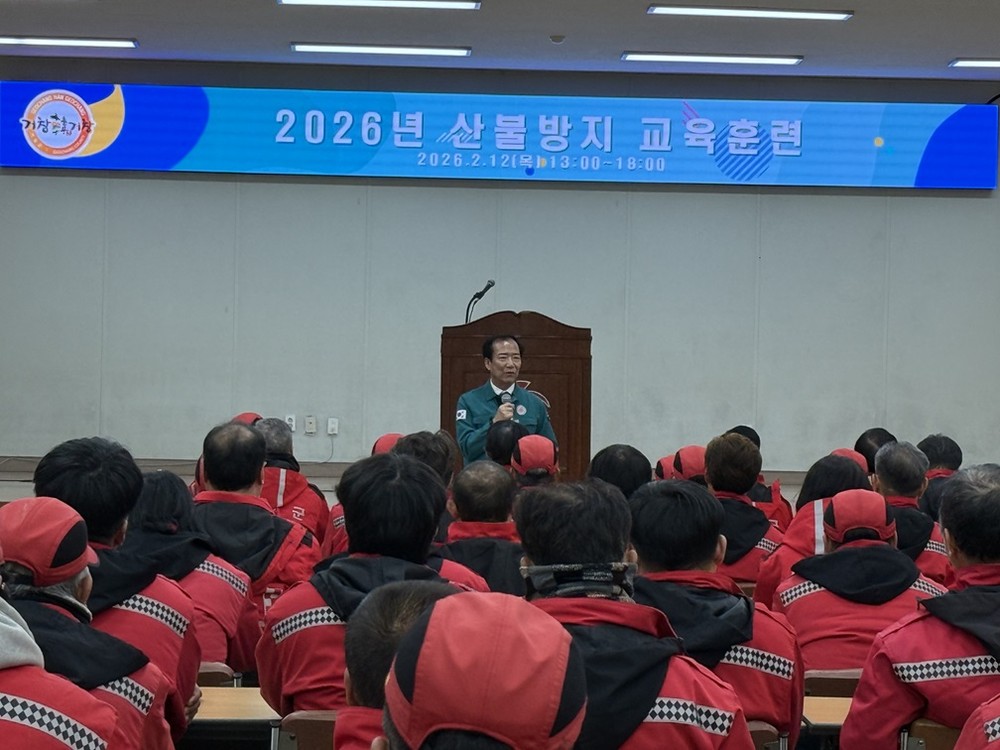 거창군, 2026년 산불방지 교육훈련 시행