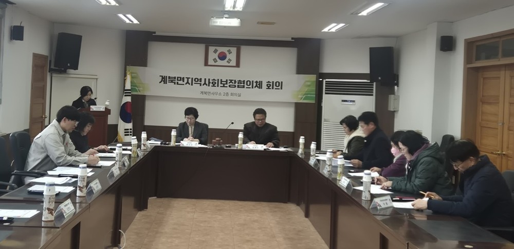 장수군 계북면 지사협, 제1차 정기회의 개최