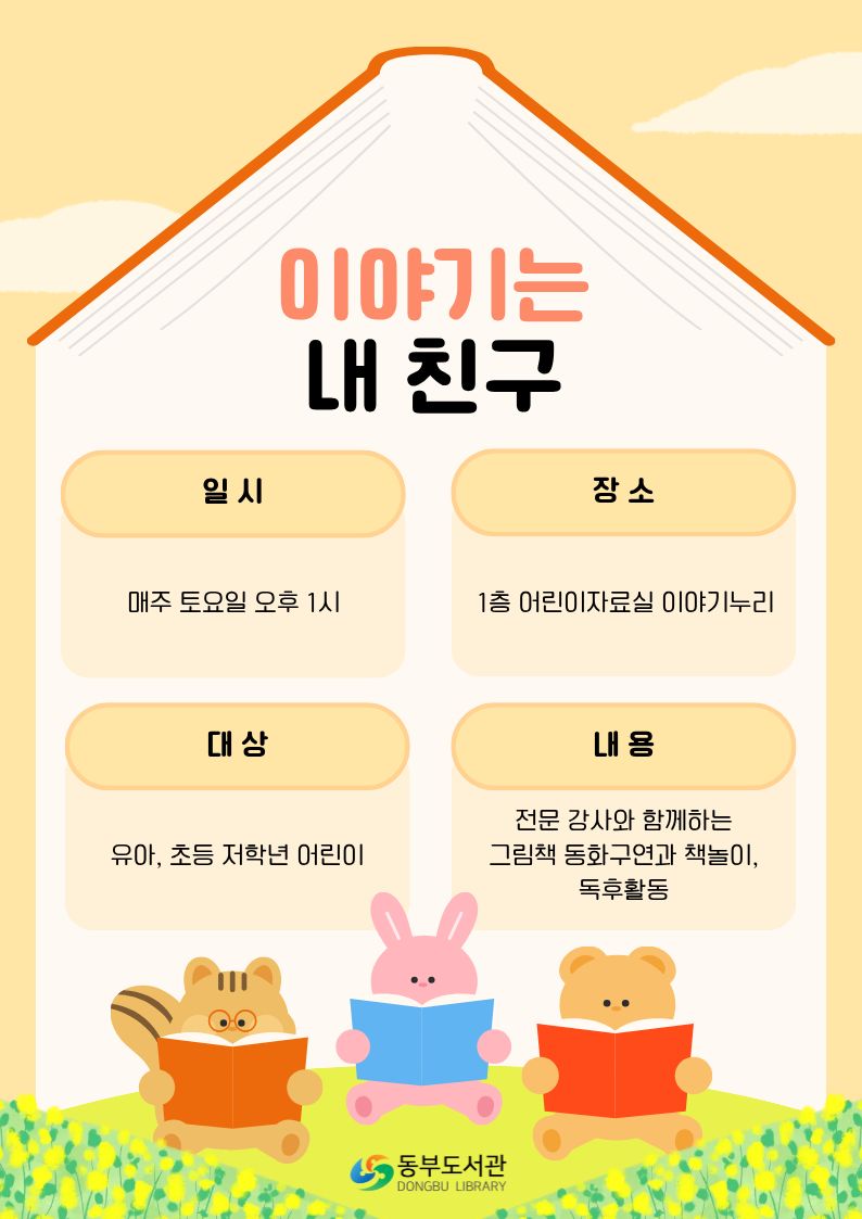 창원특례시 동부도서관 ‘이야기는 내 친구’운영