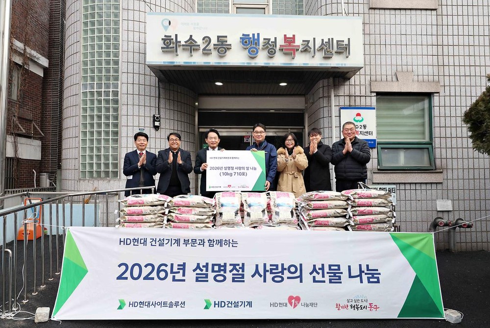 HD건설기계, ‘설맞이 사랑의 쌀’ 전달