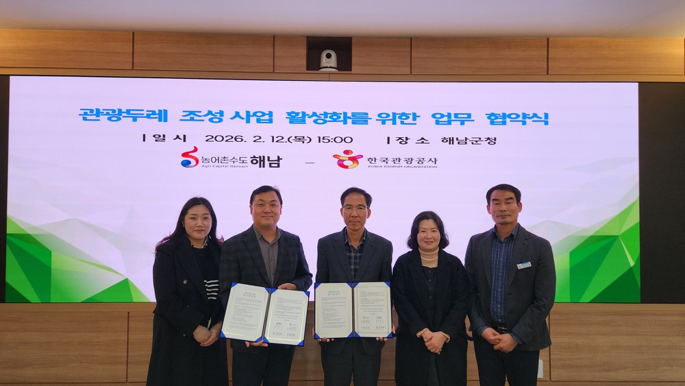 해남군, 한국관광공사와 ‘관광두레 조성사업’ 업무협약 체결