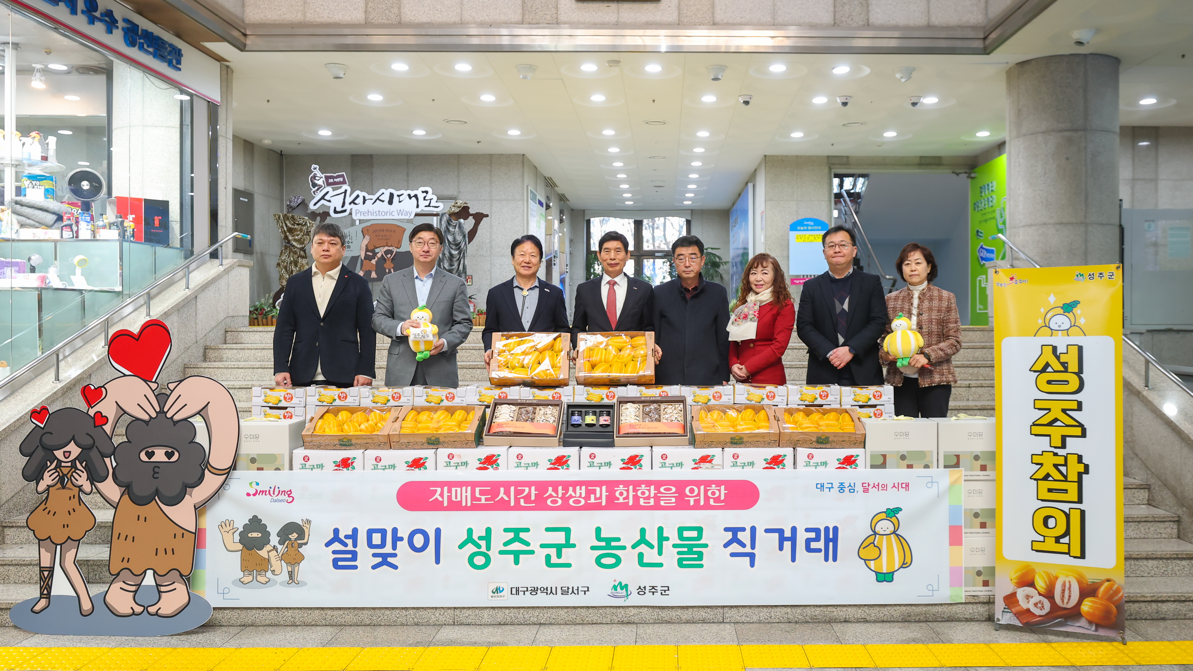 성주군-달서구 자매도시 상생 발전을 위한 「2026년 설맞이 성주군 농특산물 직거래」 개최