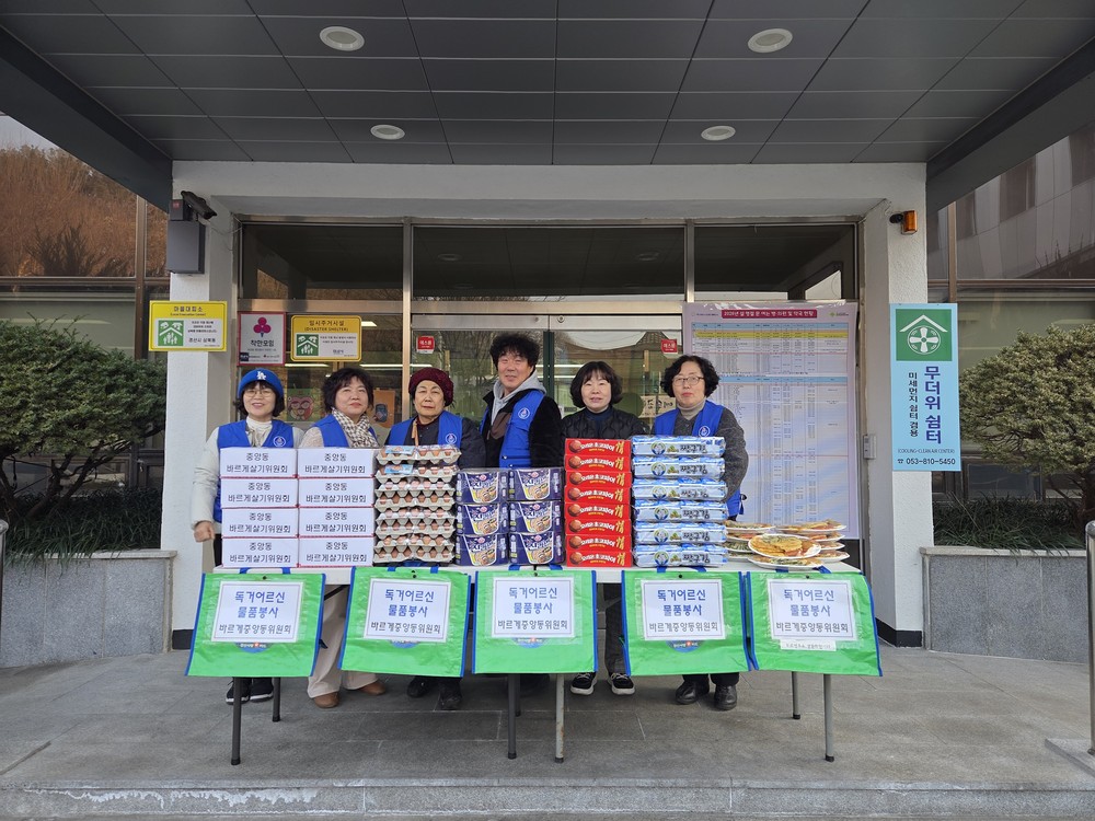 중앙동 바르게살기운동위원회, 설 명절 앞두고 소외계층에 '사랑의 물품 꾸러미' 전달