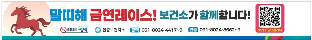 평택시 안중보건지소, 카카오톡 채널 활용 ‘비대면 금연 지원 서비스’ 운영