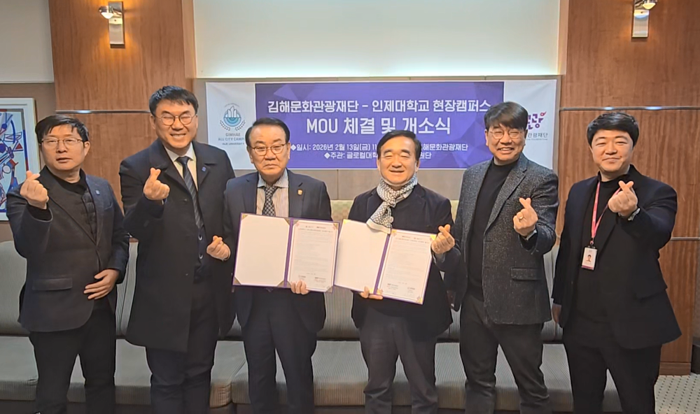 김해문화관광재단–인제대학교, 학점 인정 첫 ‘현장 캠퍼스’ 가동