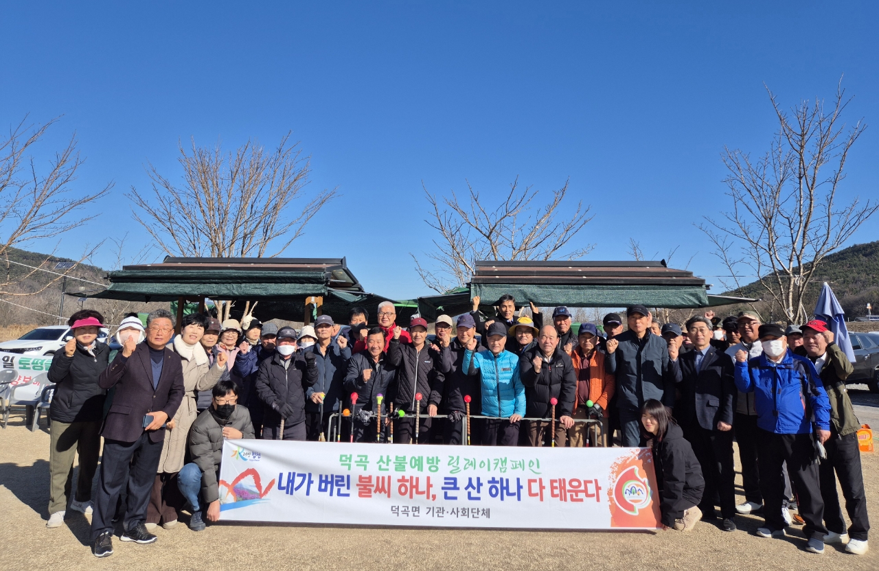 덕곡면 파크골프회, 산불예방 릴레이 캠페인 동참