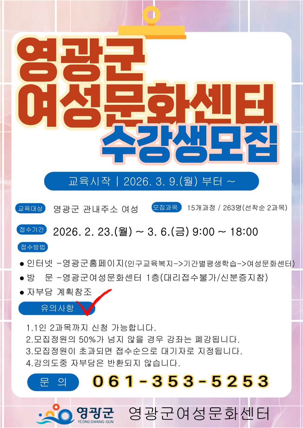 2026년 상반기 여성문화센터 프로그램 수강생 모집