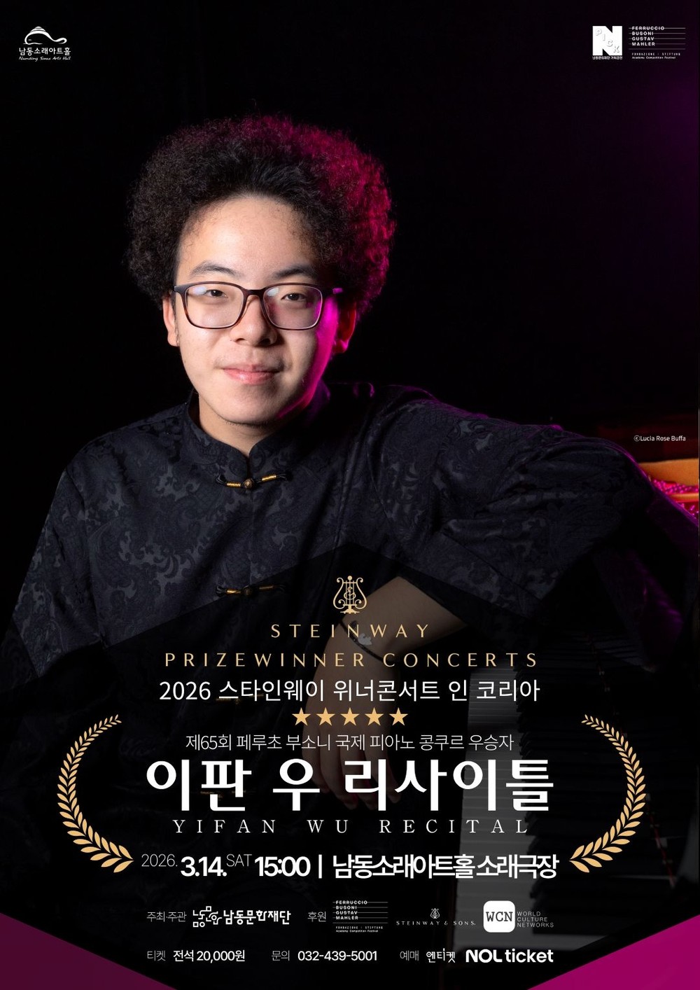 남동문화재단, ‘이판 우 리사이틀’3월 14일 개최