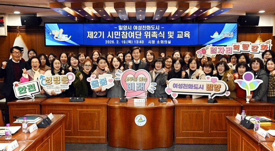밀양시, 여성친화도시 제2기 시민참여단 본격 출범