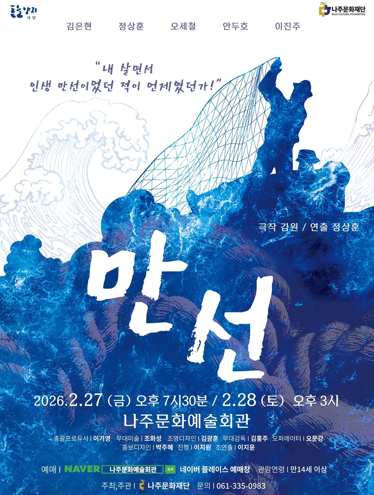 한국 현대연극 걸작 ‘만선’, 나주서 펼쳐진다