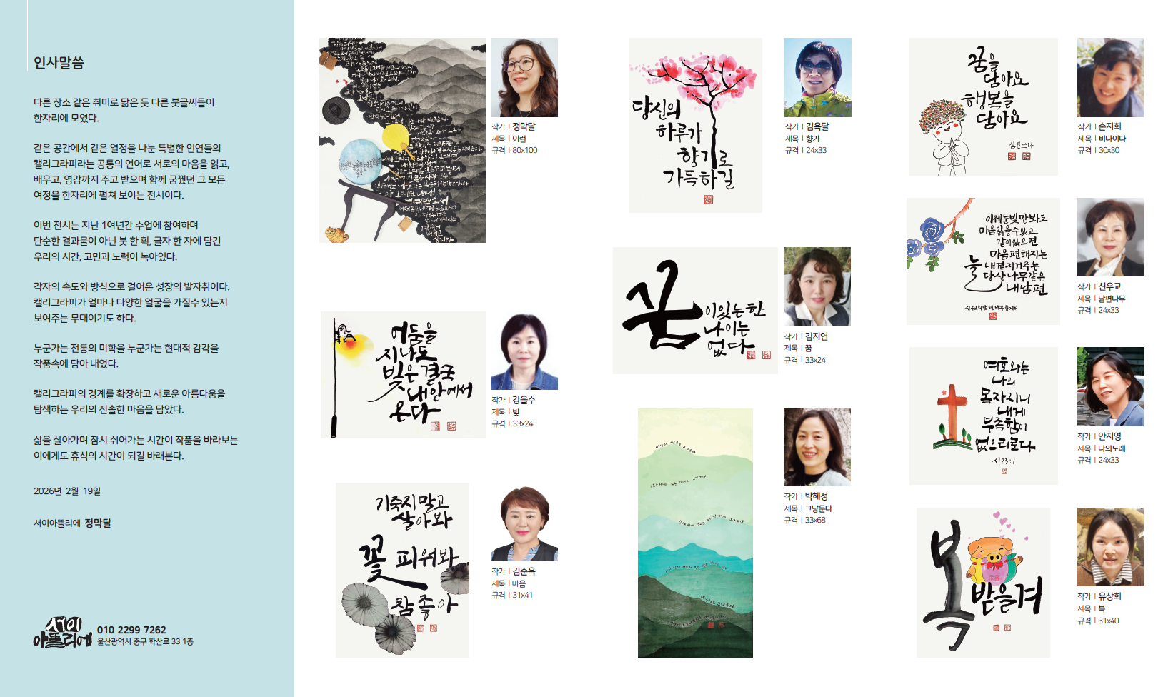 중구생활문화센터, ‘우리들의 붓길, 함께 걷다’ 주민 작품 전시회 개최