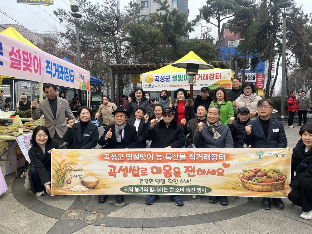 곡성군, 서울시 관악구서 ‘설맞이 직거래장터’ 성황리 마무리