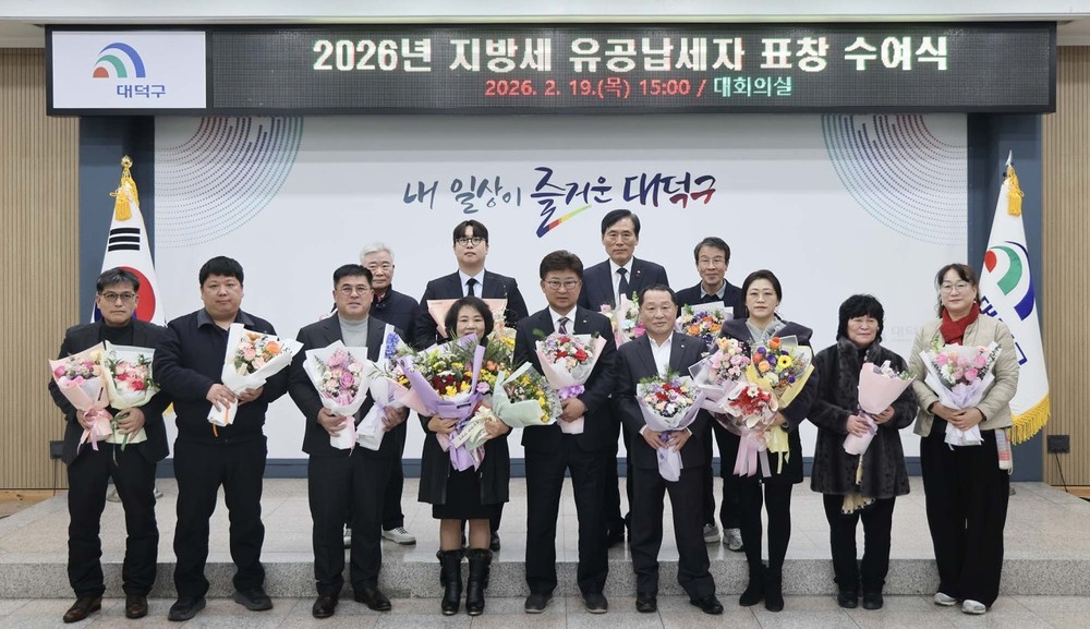 대전 대덕구, 지방세 유공납세자 12명 표창