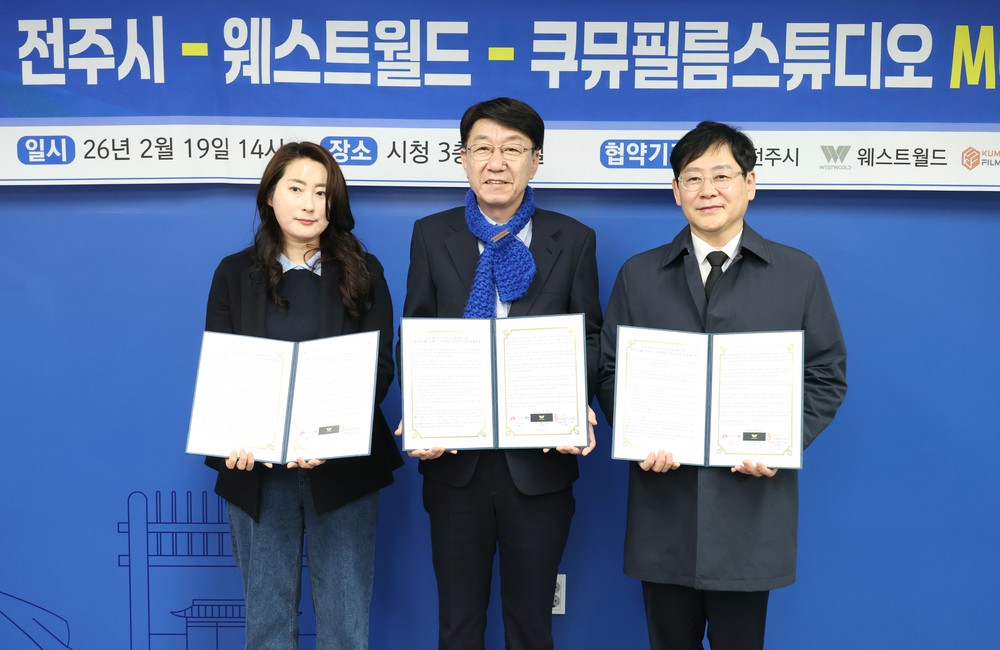 글로벌 영화영상산업 수도 전주 대도약 ‘맞손’