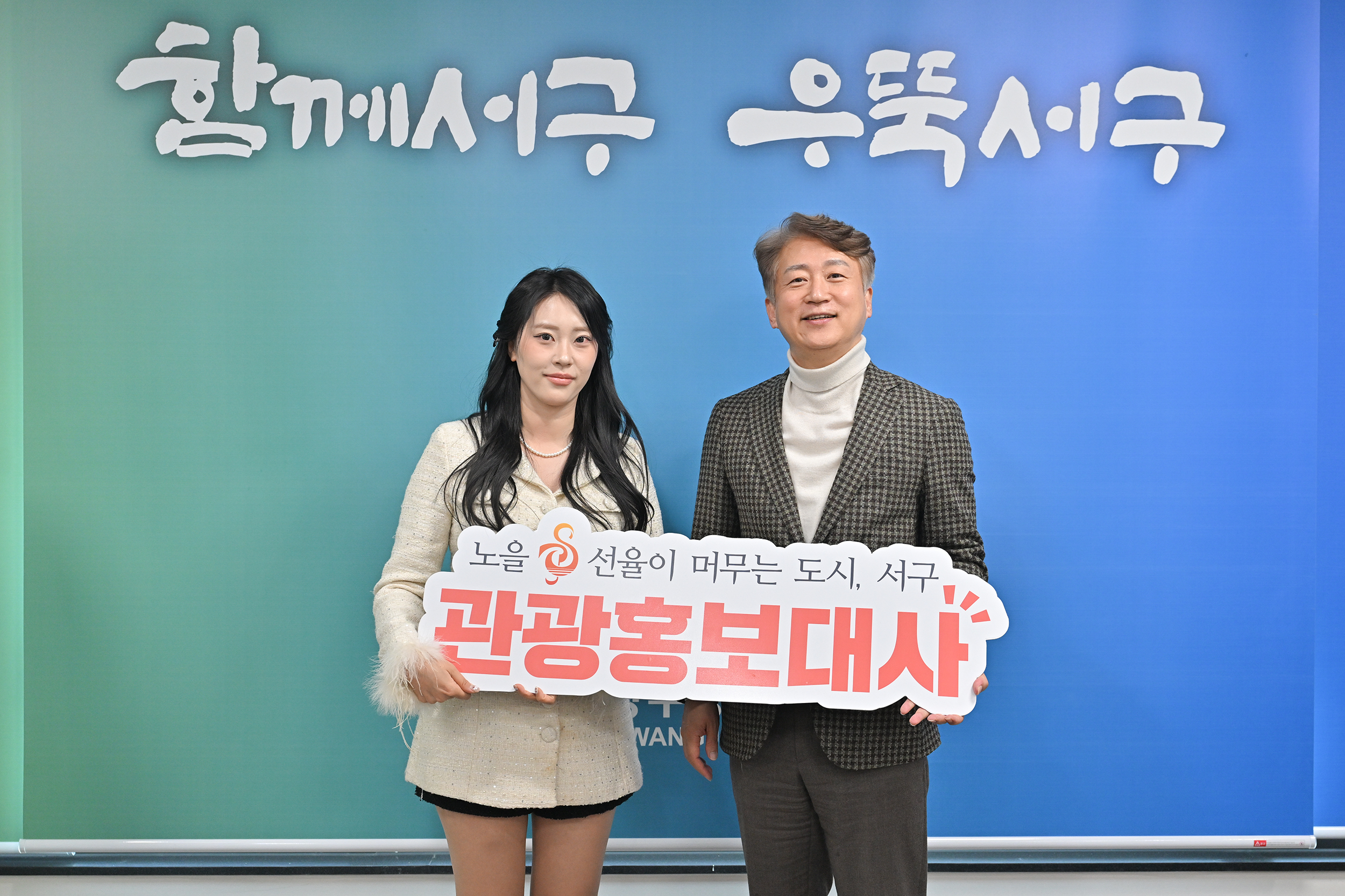 서구, 인플루언서 ‘슈가토끼’와 지역 매력 알린다