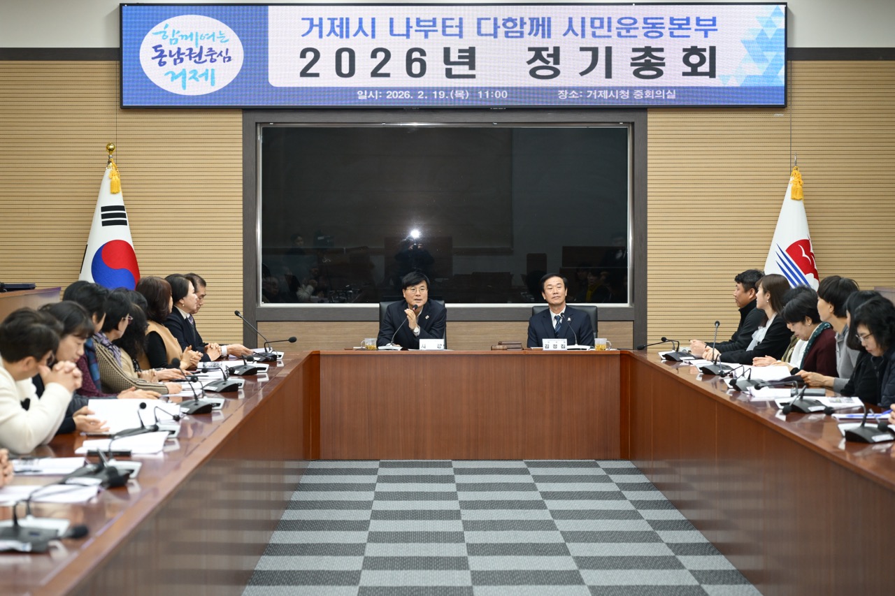 거제시 나부터 다함께 시민운동본부, 2026년 정기총회 개최