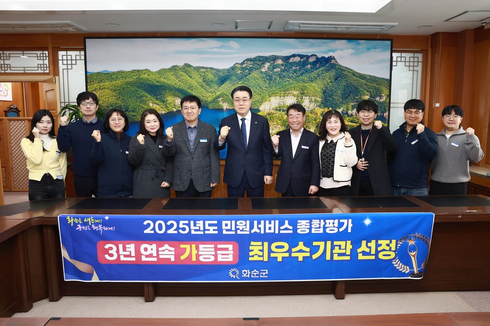 화순군, 2025년 민원서비스 종합평가 최우수 ‘가’ 등급 수상