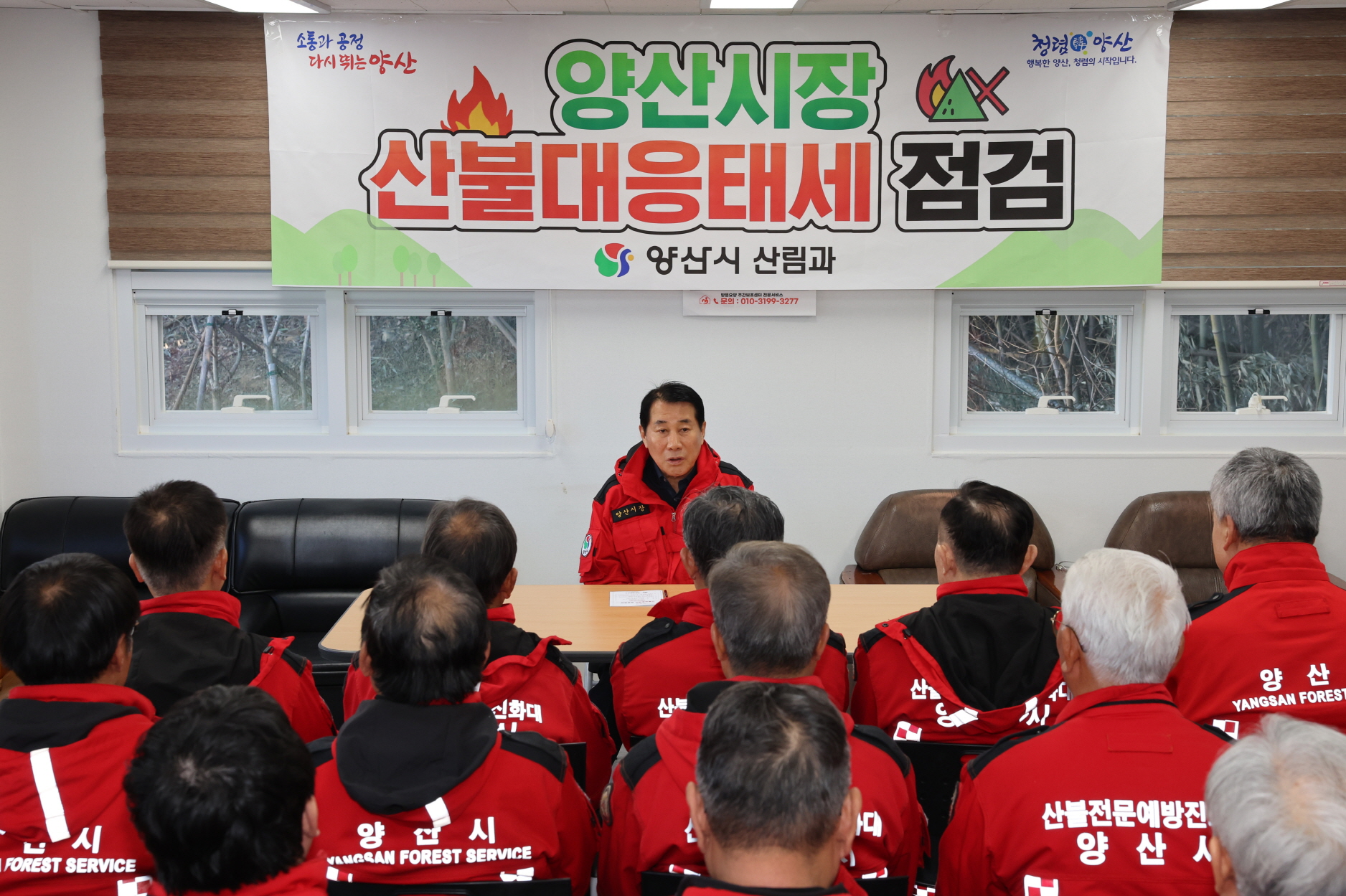 양산시장, 산불 예방 긴급 현장점검 실시