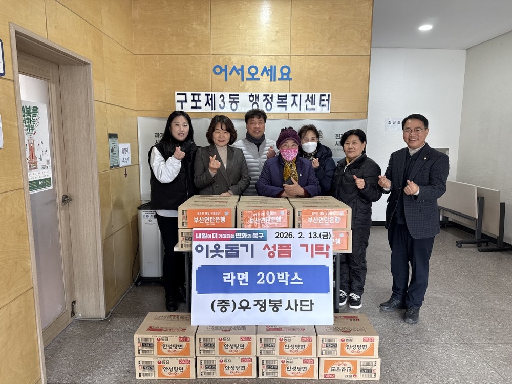 “작은 정성, 큰 희망” 구포3동 우정봉사단, 이웃사랑 실천