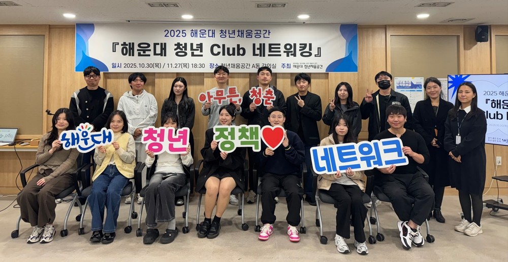 해운대구, 제1기 청년정책네트워크 본격 활동 돌입