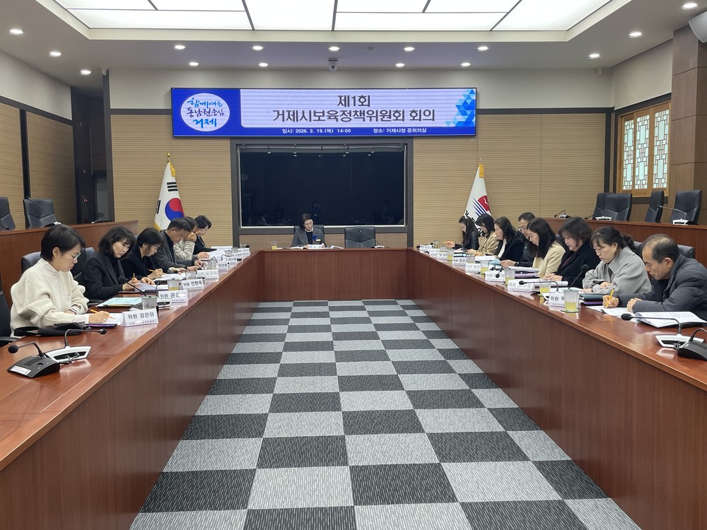 2026년 제1회 거제시보육정책위원회 회의 개최