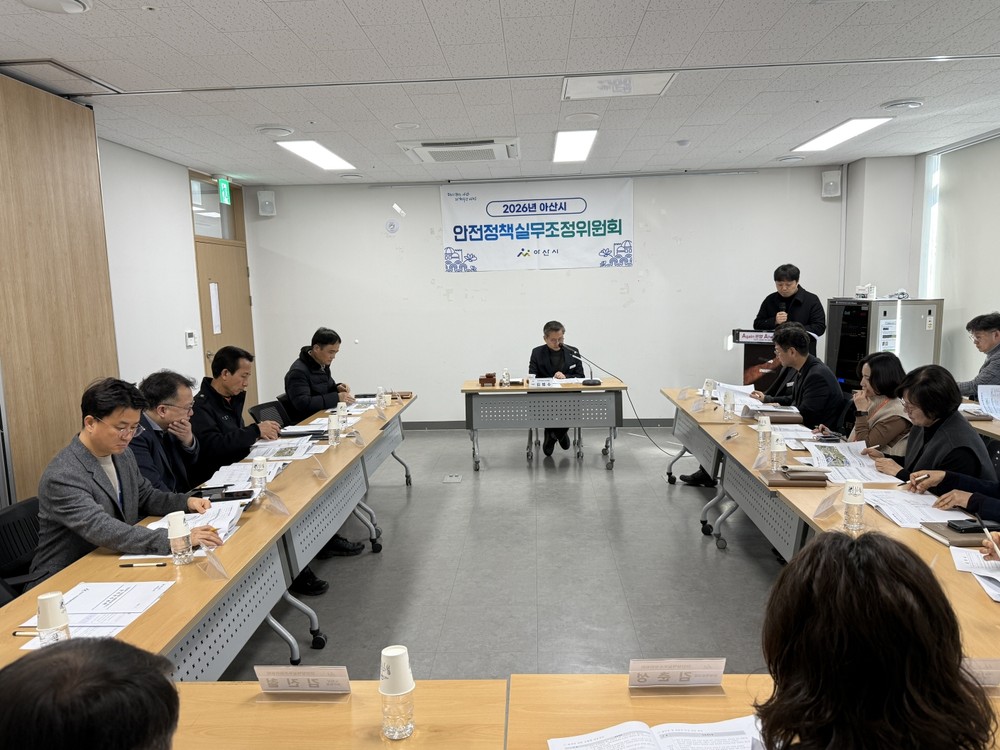 아산시, 제1회 안전정책실무조정위원회 개최…외암마을행사 안전 대책 마련