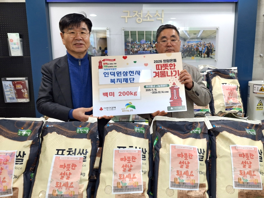 불광1동, 인덕원삼천사복지재단과 ‘사랑의 쌀’ 전달식 개최