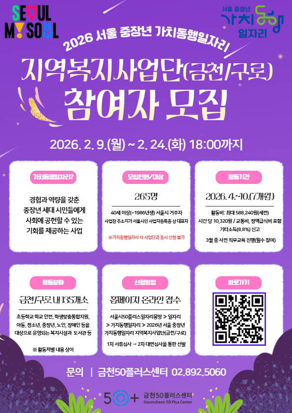 새로운 인생 2막 지원 금천구, 중장년 사회공헌 일자리 265명 모집