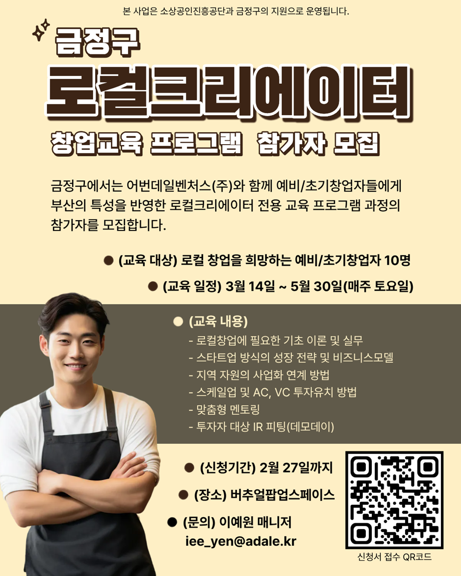 부산 금정구, 로컬크리에이터 창업교육 프로그램 참가자 모집