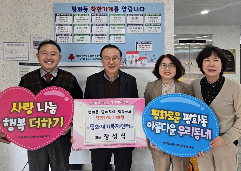 평화재가복지센터, 평화동 착한가게 17호점 동참