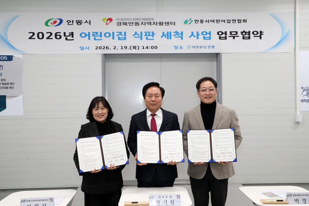 안동시, 어린이집 식판 세척사업 업무협약 체결