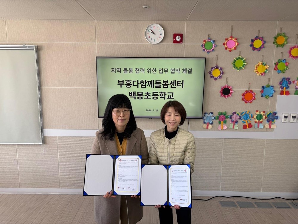 괴산군 부흥다함께돌봄센터, 백봉초등학교 1년간 업무협약 체결