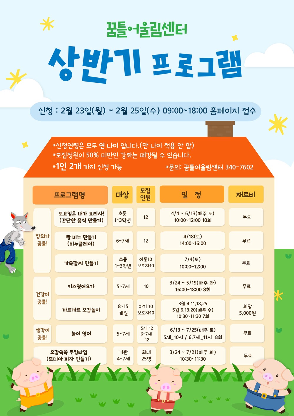 꿈틀어울림센터, 상반기 프로그램 수강생 모집
