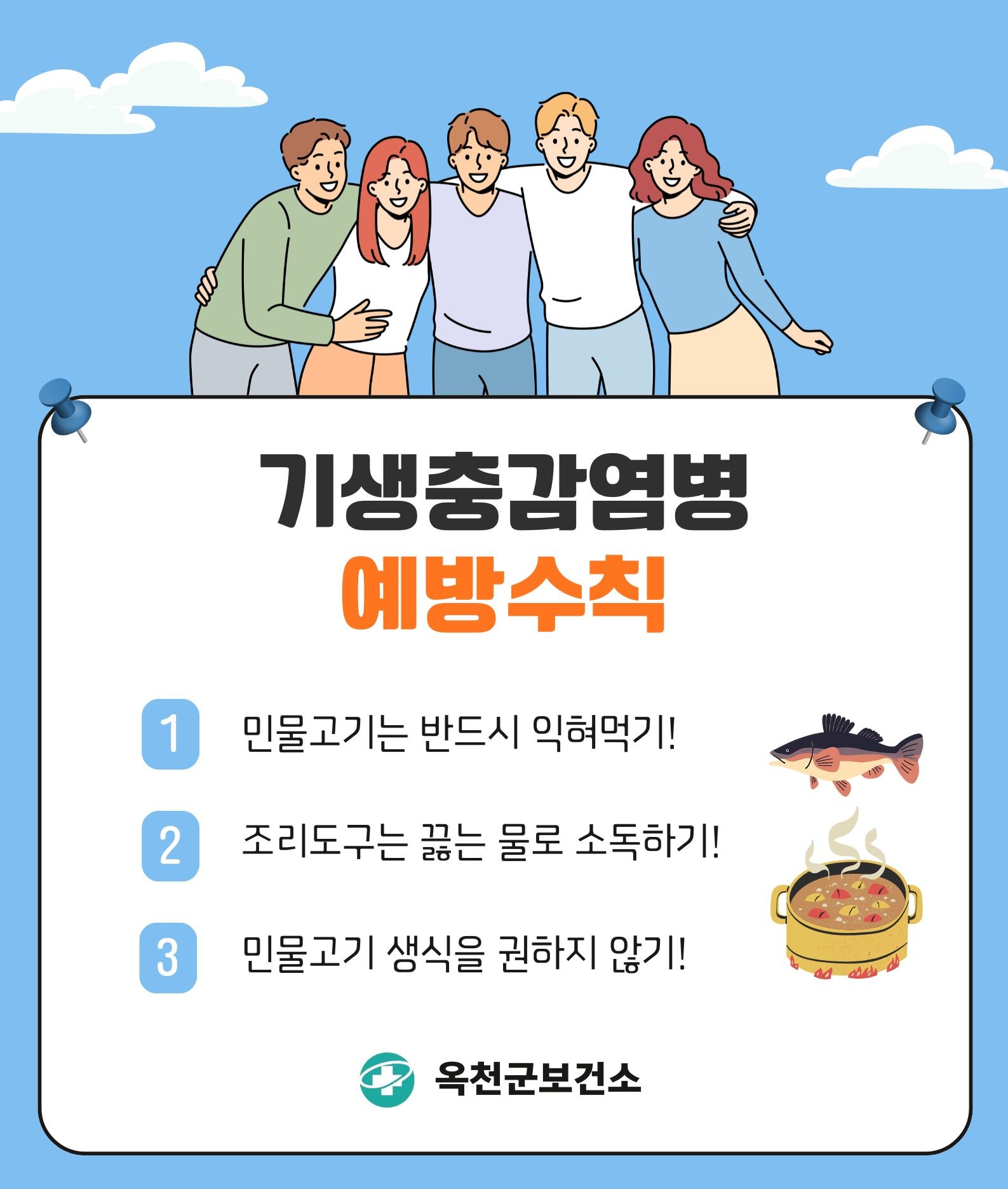 옥천군, 결핵·기생충 무료 검진 동시 추진…감염병 선제 대응 강화