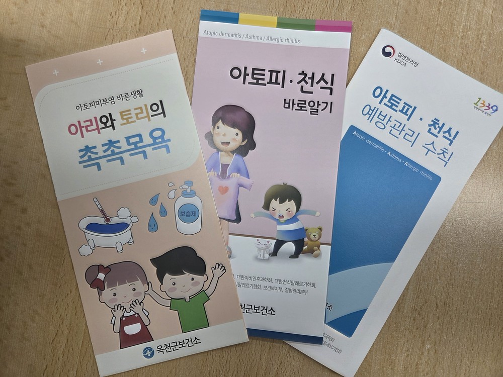 옥천군보건소, 미취학 아토피피부염 진단 어린이에게 보습제 지원
