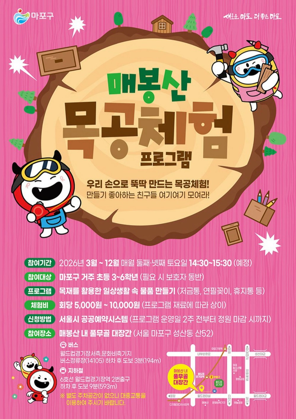 마포 매봉산, 풀무골 대장간에서 어린이 목공체험 열려