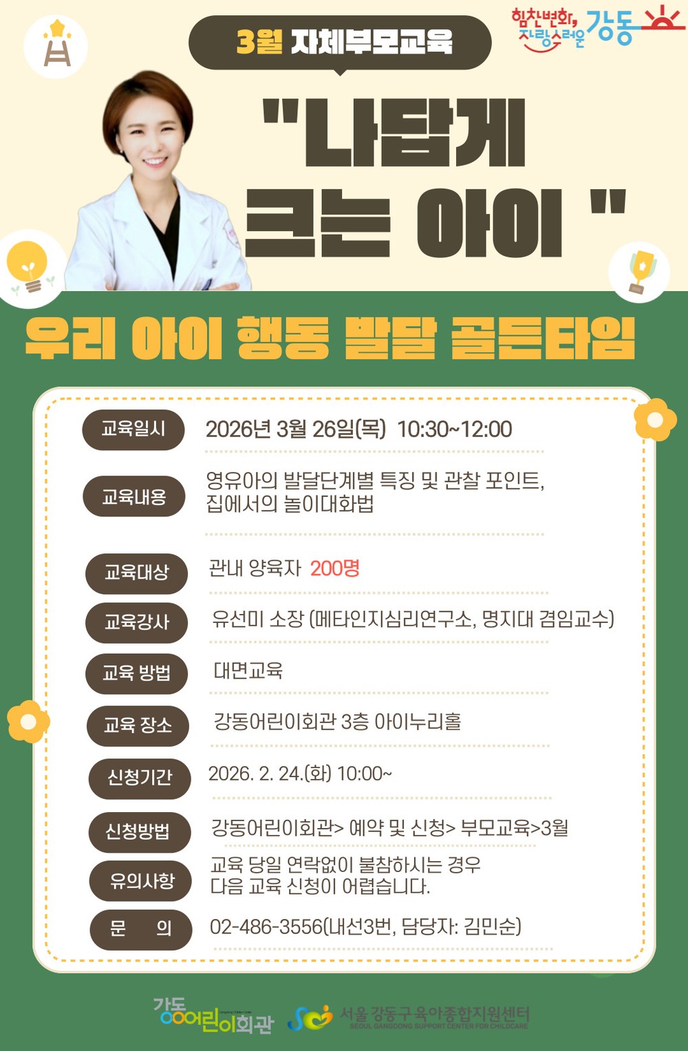강동구, ‘나답게 크는 아이’ 부모교육 실시