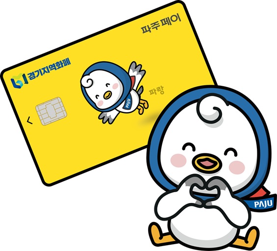 파주시 지역화폐 국·도비 168억 원 확보, 역대 최대 규모 4,000억 원 발행 목표