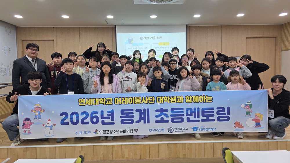 영월군청소년문화의집, 연세대 머레이봉사단과 동계 멘토링 성료