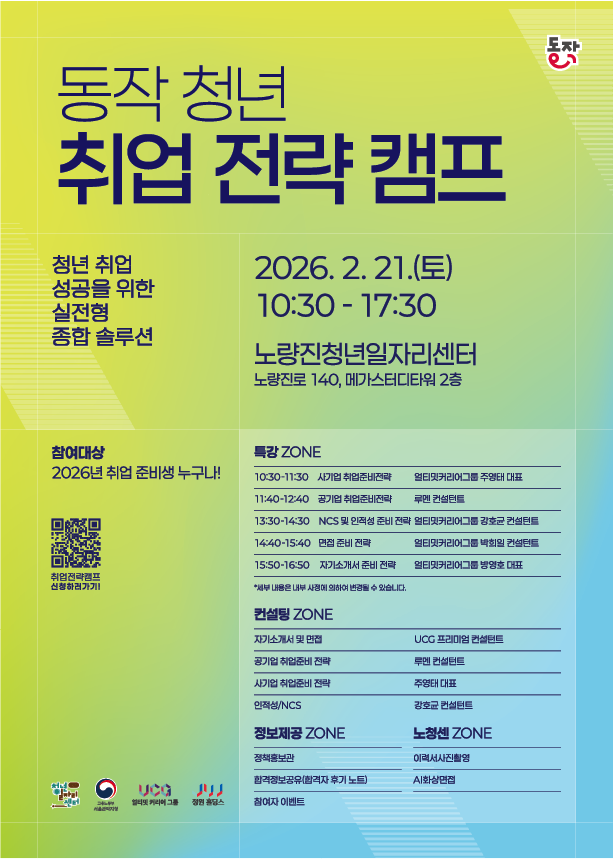 동작구, 청년 취업 전략 캠프 연다