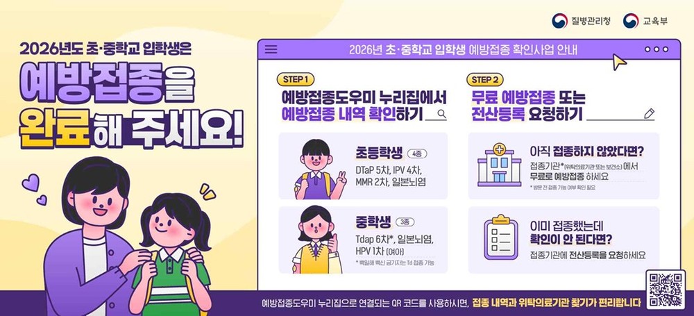 안양시보건소, 초·중학교 입학생 ‘필수 예방접종’ 권고