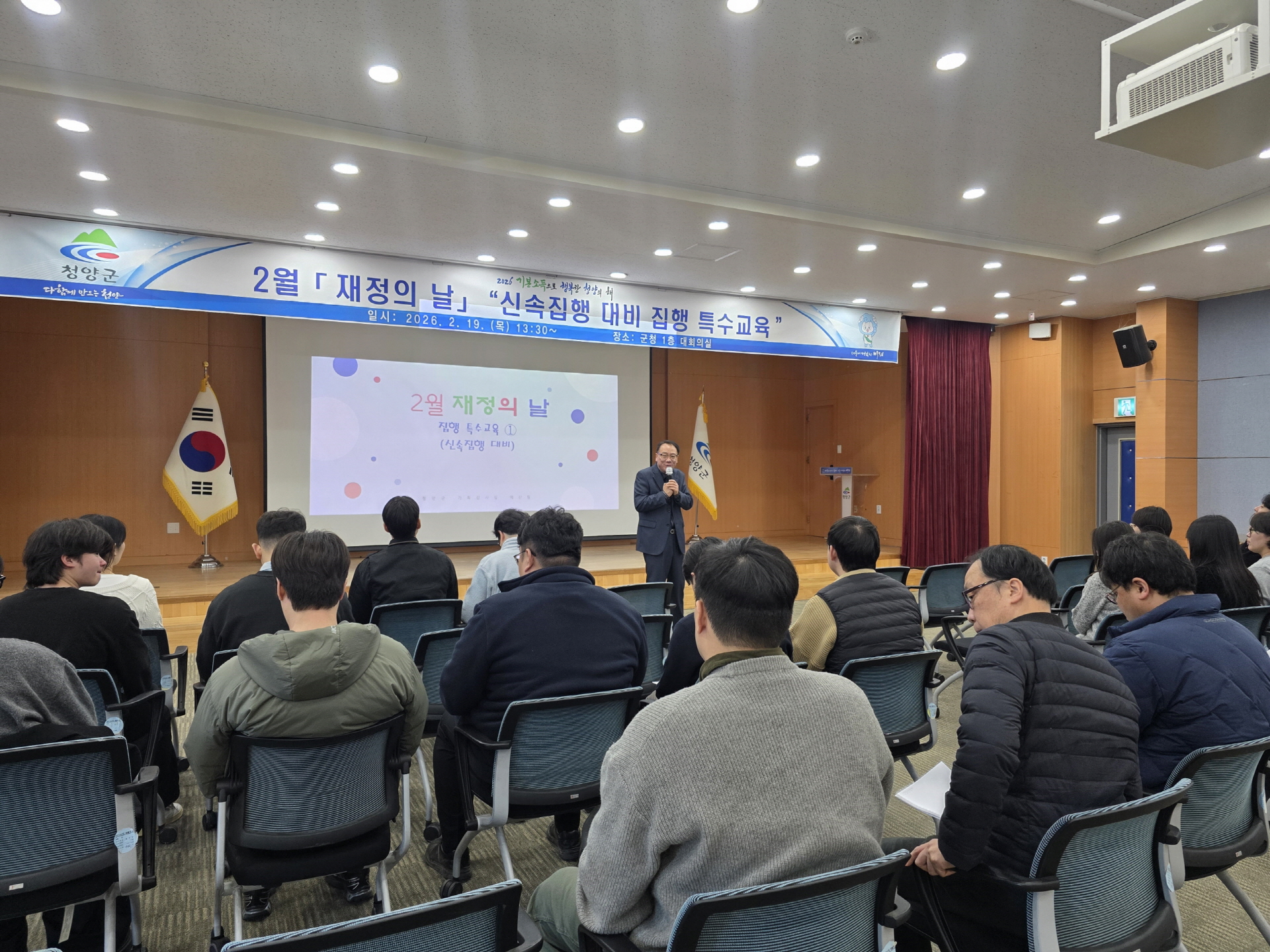 청양군, ‘재정의 날’ 신속집행 실무교육 지역경제 활력 총력