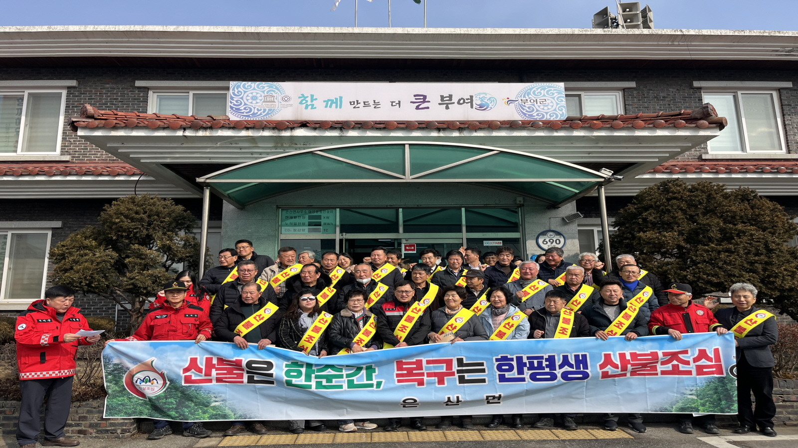 은산면, 2026년 봄철 산불방지 결의대회 개최