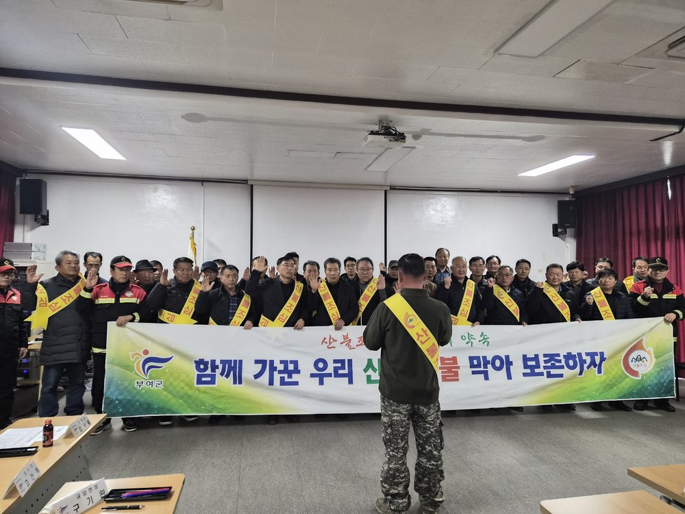 부여군 규암면 2026년 봄철 산불 예방 결의대회 실시
