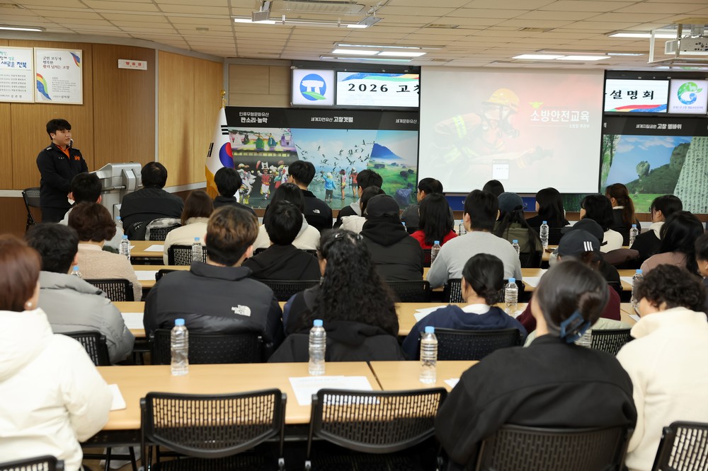 (재)고창군장학재단, 2026년 고창장학숙 입사설명회 성황리 개최